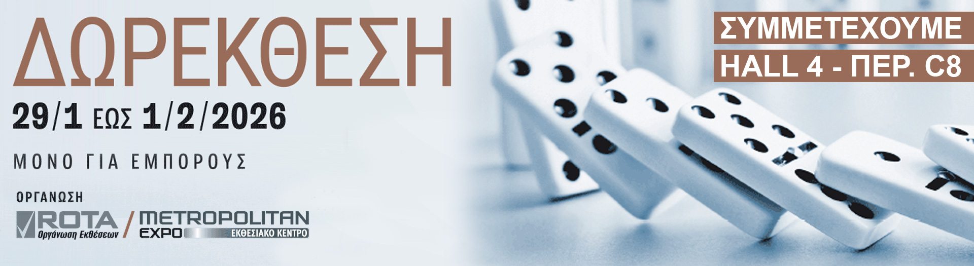 doro_1920x525_symmetexoyme_gr